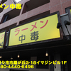 ラーメン中毒〜２０２２年１月１５杯目〜