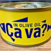『サヴァ缶 国産サバのオリーブオイル漬け』を実食