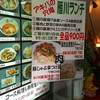 秋葉原　中華料理屋 雁川の油淋鶏&麻婆豆腐ランチ