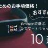 大人のためのお手頃価格！Amazonで選ぶ、おしゃれなスマートウォッチおすすめリスト