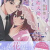 今宵、狼神様と契約夫婦になりまして 1巻 特典まとめ【購入＆予約】