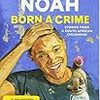 黒人と白人のミックスが犯罪だった時代 "Born a Crime"