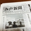 み声新聞の編集日です