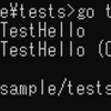 Goでテストをする