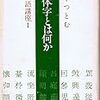  異体字関係のメモ