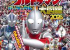 円谷フィールズＨＤの中期経営計画は正論！ 　近作ウルトラマンの弱点！　玩具性・連続ドラマ性の軽視！　ＳＦ性や原点回帰より、異形の好敵手や巨悪と戦う高揚感を強調すべきだ！