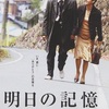 明日の記憶