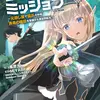 ヴィーナスミッション ～元殺し屋で傭兵の中年、勇者の暗殺を依頼され異世界転生！～２