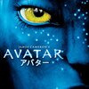 ＜絶賛！＞映画『アバター』感想&解説！　今作の画期的な”物語”の素晴らしさを読み解くと高評価間違いなし！？