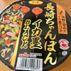 長崎ちゃんぽん イカ墨BLACK（サンポー食品）