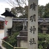 気になってた晴明神社にいってみた