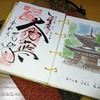 西国三十三所巡り　無料駐車場について　～第十三番札所　石山寺～