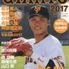 Salaries of NPB Yomiuri Giants Players in 2017