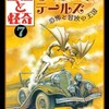 『幻想と怪奇』７【ウィアード・テールズ　恐怖と冒険の王国】