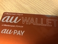 【簡単過ぎた】 au WALLET プリペイドカードの更新をやってみよう！ 【au PAY】