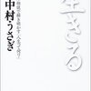 悩み相談で解き明かす「人生って何?」