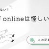 ZUU onlineは怪しい？実際に使ってわかったメリット・デメリットと他サービスとの比較