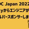 iOSDC Japan 2022 に弊社エンジニア今泉が登壇 & シルバースポンサーとして参加します！