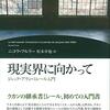 ニコラ・フルリー 『現実界に向かって: ジャック＝アラン・ミレール入門』