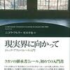 ニコラ・フルリー 『現実界に向かって: ジャック＝アラン・ミレール入門』