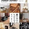 DOS/V POWER REPORT 2018年3月