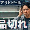 アサヒサイバー攻撃で何が起きた？個人情報は大丈夫？復旧はいつ？