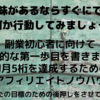 小さな我が子とおうちにいたい、けれど収入も失いたくない！そこで考えたこと【在宅ワークで確実な収益を得るための方法】