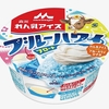 森永乳業「森永れん乳アイス ブルーハワイフロート」が新登場！ブルーハワイ味のかき氷を楽しめるアイス新商品です