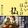 仏像？誰？何のほとけ？っていう人にオススメ。寺に行くたび読みたくなる本 「カッコいいほとけ」。