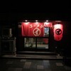  ラーメン○イ（和歌山市中之島）