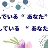 あなたが24時間、発しているモノ。