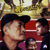 映画『刑務所の中』 レビュー