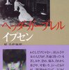 イプセンの描く「恐ろしい」人間模様＠Bunkamuraシアターコクーン  栗山民也演出『ヘッダ・ガブラー』