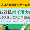 【チーム戦】ハピタスで200万山分けキャンペーンがスタート！【とりあえず参加】