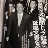 <span itemprop="headline">安倍自民が大新聞トップ記事に”指導”　 証拠文書を公開！ （FRIDAY12/19日号）再稿</span>