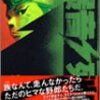 高橋ツトム『爆音列島』4巻