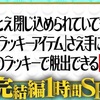 水曜日のダウンタウン 長野県の雪原の部屋からの脱出企画 説まとめ (放送日2021年4月21日) 【見逃し無料動画】