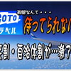 Go-Toトラベルの再開を待ってられない！地域別「県民割」が激アツ！名護市の「7515 (ナゴイコ) ｷｬﾝﾍﾟｰﾝ」や北海道の「サッポロ冬割」冬も泊まってｽﾏｲﾙ ｷｬﾝﾍﾟｰﾝ も見逃すな！