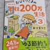 おづさんの本も遂に5冊目!