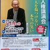 落語家の笑福亭鶴笑さんが浅口市にやって来るようよ～！入場無料の講演会♪