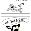 【クピレイ犬漫画】クピは……？