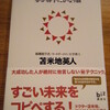 夢が勝手にかなう脳（苫米地英人）