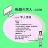 【障害者の求人紹介】株式会社 ＣＩＪ