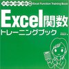 エクセルを使いこなしたつもりになっていた。