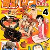 奇食ハンター 4