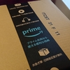 やっぱり神だった！AmazonPrimeDay！WH-1000XM3