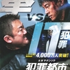 犯罪都市 PUNISHMENT