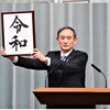 1番長く続いた元号は○○だった‼️【元号】に関する豆知識を紹介します