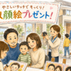 住宅展示場の集客イベントに似顔絵が向いている理由
