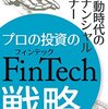 金融激動時代のファイナンシャルプランナー: FP技能士を受ける前に